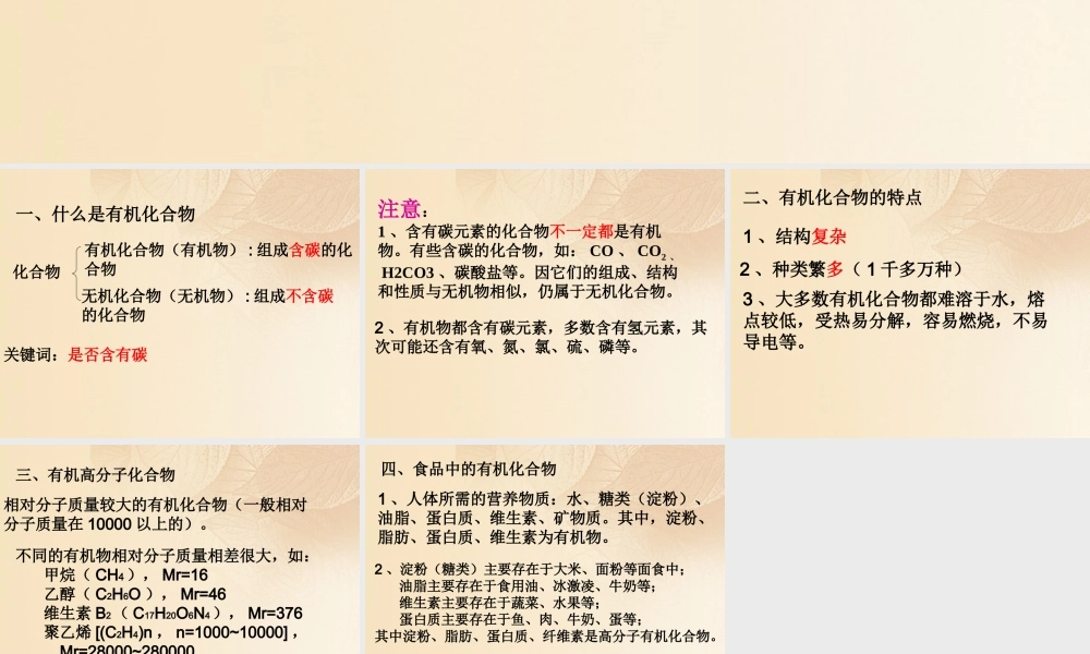 九年级化学下册 91 有机物的常识 什么是有机化合物素材 (新版)粤教版 素材