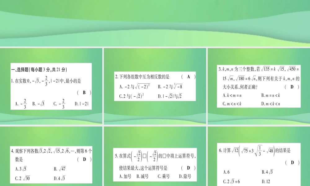 (江西专用)八年级数学上册 双休滚动作业(三)作业课件 (新版)北师大版 课件