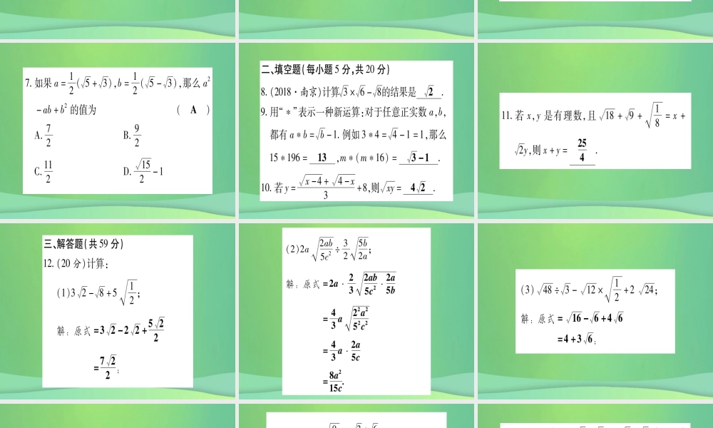 (江西专用)八年级数学上册 双休滚动作业(三)作业课件 (新版)北师大版 课件
