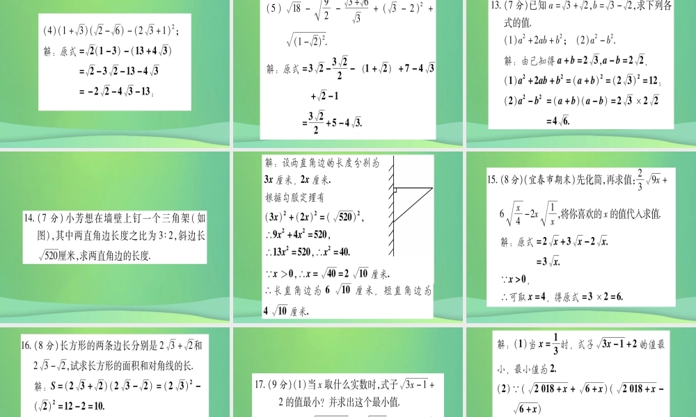 (江西专用)八年级数学上册 双休滚动作业(三)作业课件 (新版)北师大版 课件