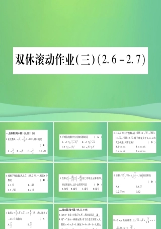 (江西专用)八年级数学上册 双休滚动作业(三)作业课件 (新版)北师大版 课件