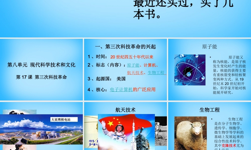 九年级历史下册 第17课(第三次科技革命)课件 新人教版 课件