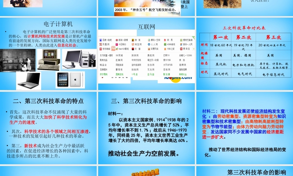 九年级历史下册 第17课(第三次科技革命)课件 新人教版 课件