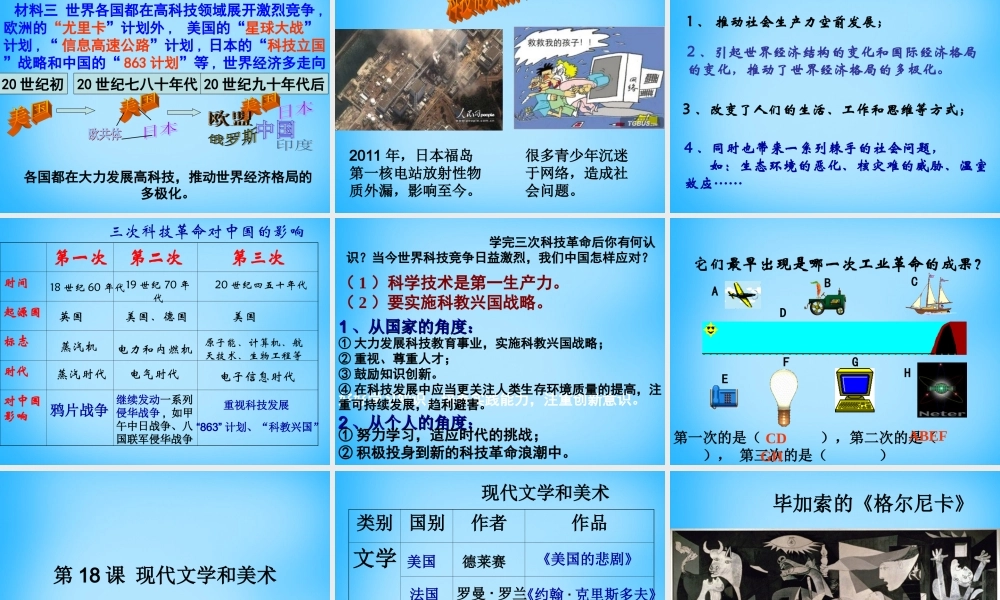 九年级历史下册 第17课(第三次科技革命)课件 新人教版 课件