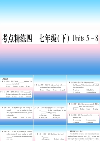(湖北专用版)版中考英语复习 第一篇 教材系统复习 考点精练四 七下 Units 5 8实用课件
