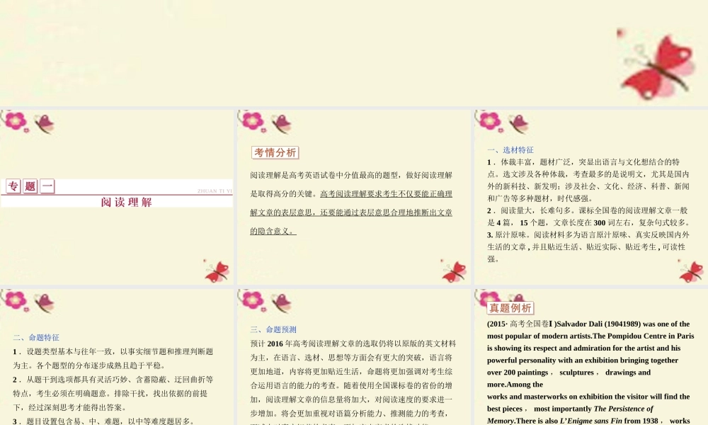 (通用版)高考英语二轮复习 第一部分 题型专题方略 专题一 阅读理解 第一讲 细节理解题课件
