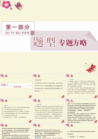 (通用版)高考英语二轮复习 第一部分 题型专题方略 专题一 阅读理解 第一讲 细节理解题课件