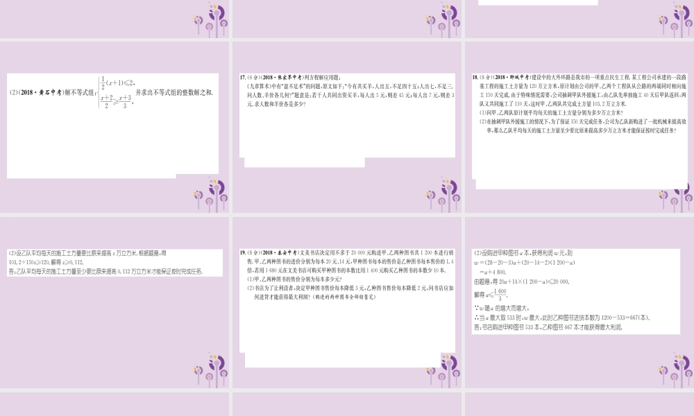 中考数学总复习 阶段测评(2)方程(组)与不等式(组)课件