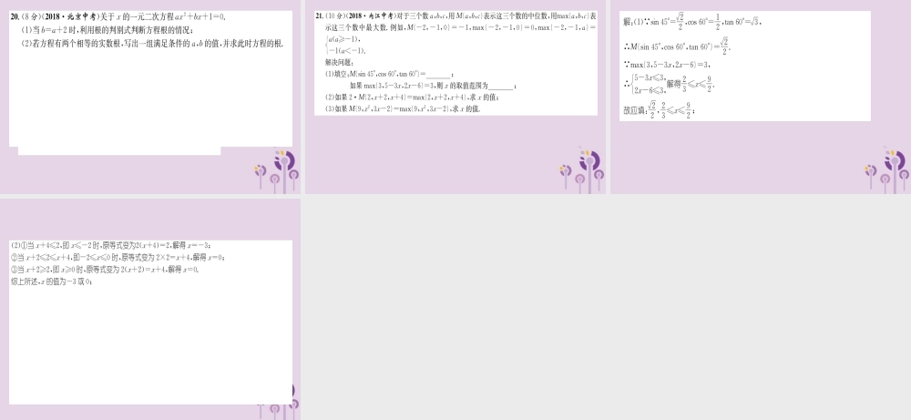 中考数学总复习 阶段测评(2)方程(组)与不等式(组)课件