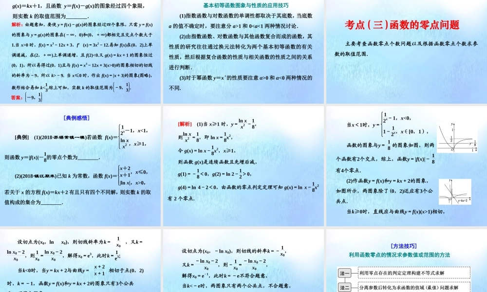 (江苏专用)高考数学二轮复习 专题五 函数、不等式与导数 第一讲 小题考法——函数课件
