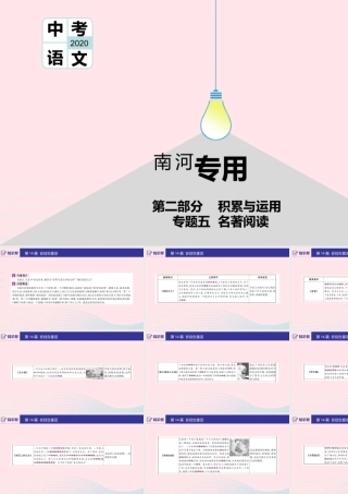 (河南专用)版中考语文 第二部分 积累与运用(常考名著通关)第14篇 安徒生童话课件