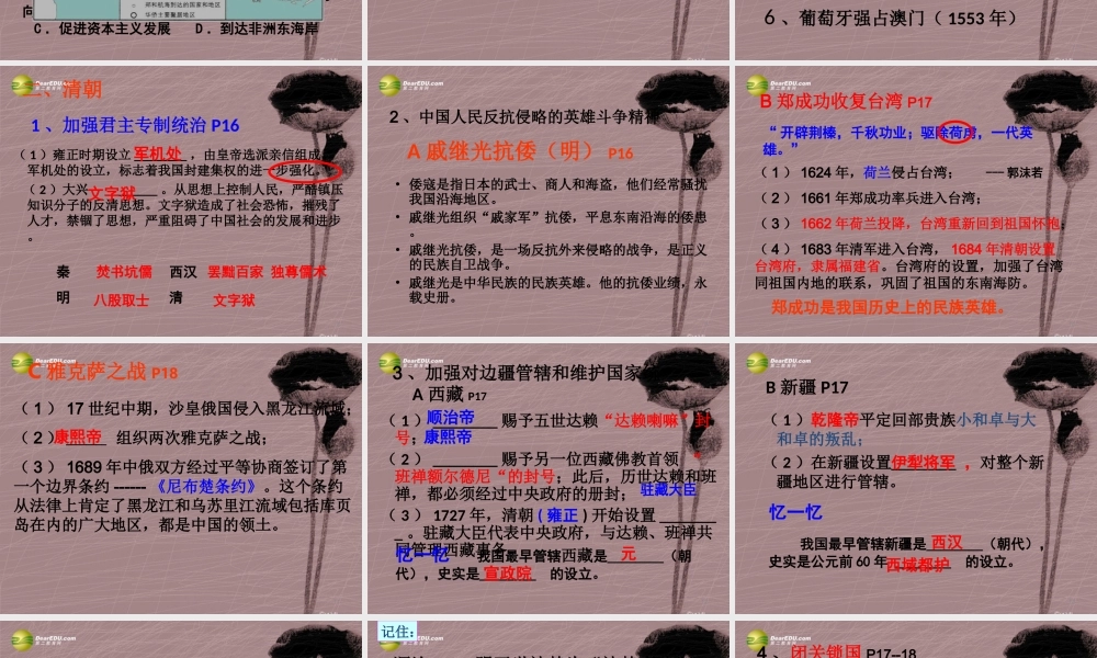 七年级历史下册 第19课统一多民族国家的巩固和社会的危机课件 新人教版 课件