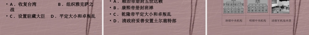 七年级历史下册 第19课统一多民族国家的巩固和社会的危机课件 新人教版 课件