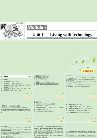 1Unit 1 Living with technology课件(江苏专用) 课件