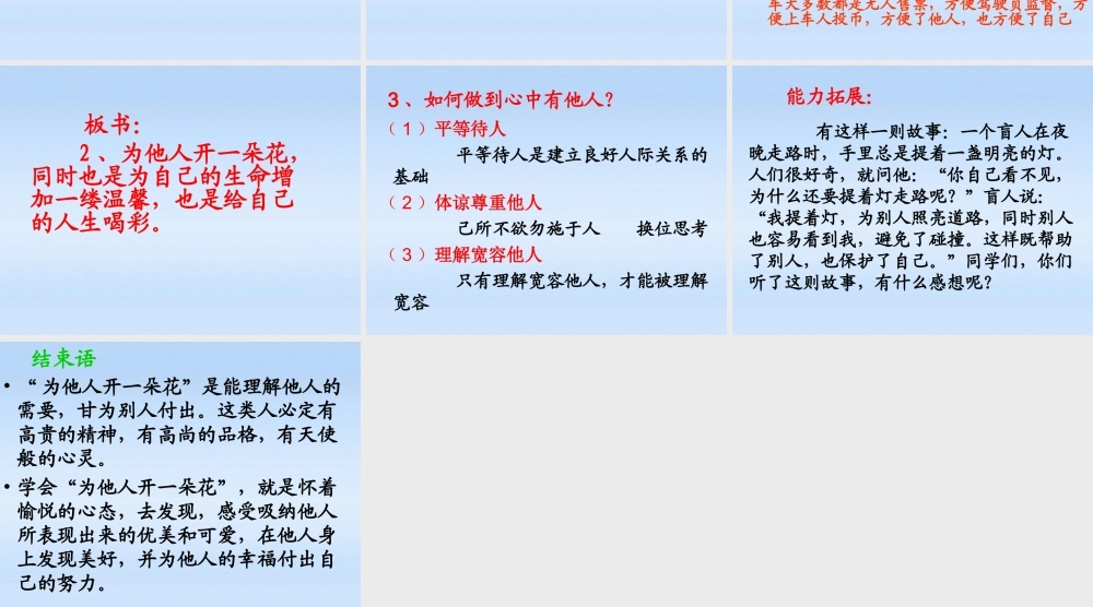 七年级政治上册 第五课第一框心中有他人课件 人民版 课件