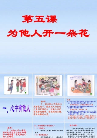 七年级政治上册 第五课第一框心中有他人课件 人民版 课件