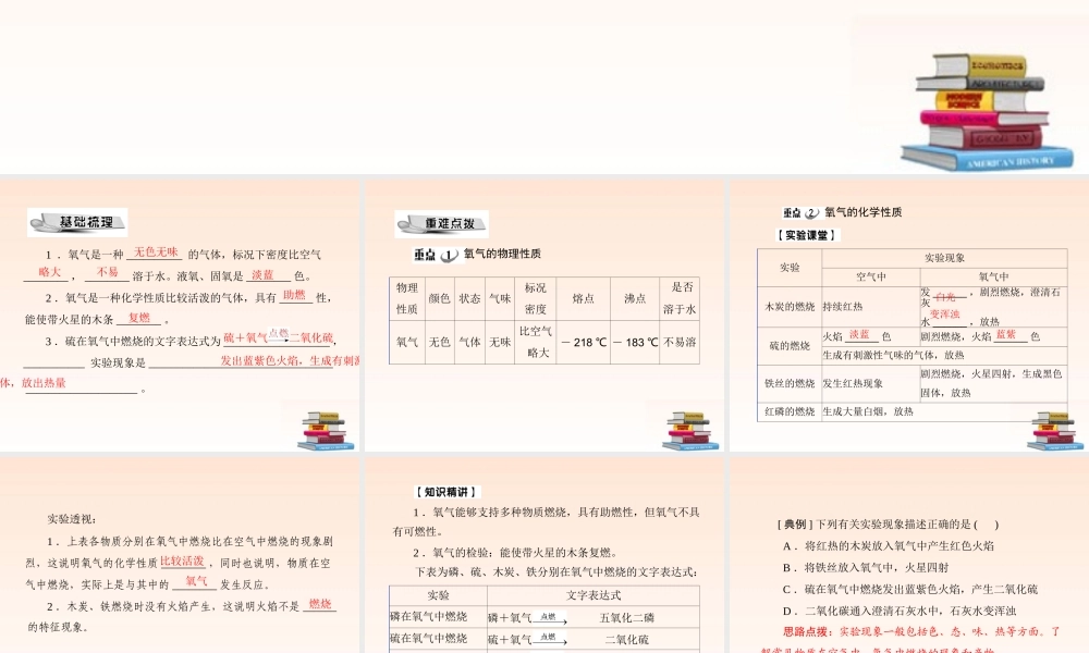 九年级化学上册 22(氧气)课件 人教新课标版 课件