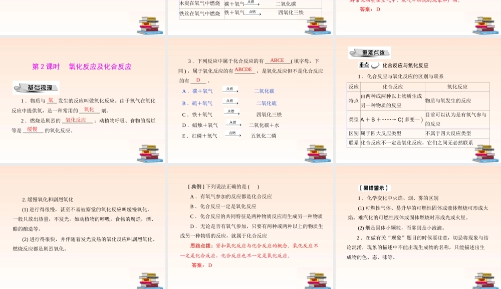 九年级化学上册 22(氧气)课件 人教新课标版 课件