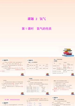 九年级化学上册 22(氧气)课件 人教新课标版 课件