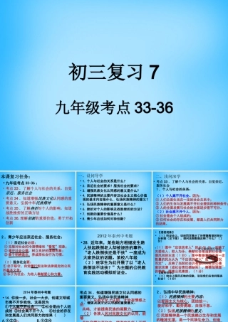九年级 考点33 38复习课件