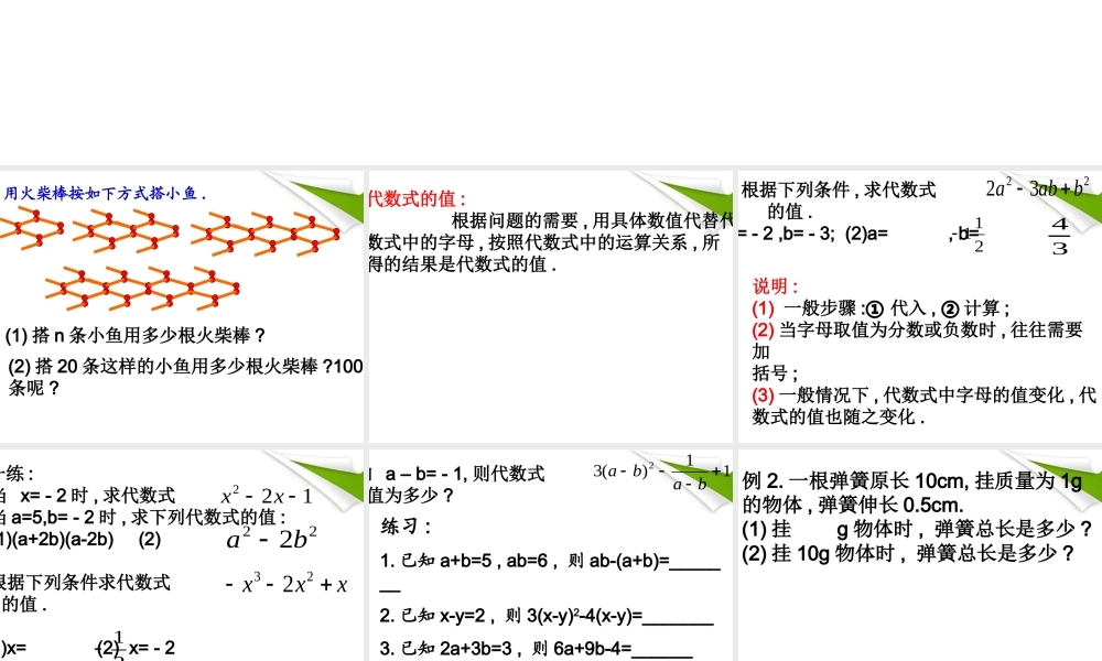 七年级数学上册 3.3代数式的值课件 苏科版 课件