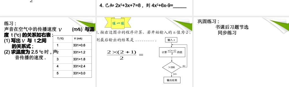 七年级数学上册 3.3代数式的值课件 苏科版 课件