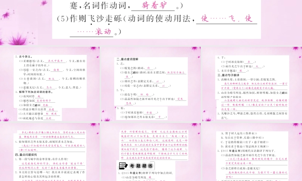 中考语文 第一轮 复习教材 夯基固本 八下(满井游记)课件 新人教版 课件