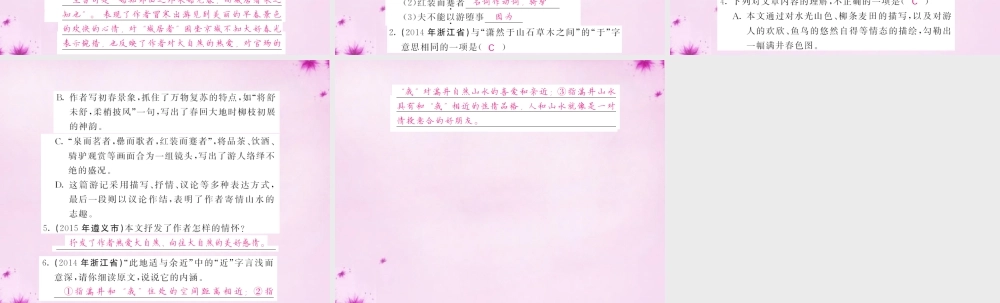 中考语文 第一轮 复习教材 夯基固本 八下(满井游记)课件 新人教版 课件