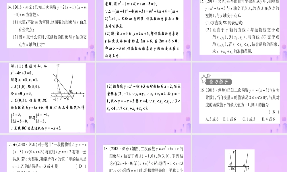 (云南专用)中考数学 第一轮 考点系统复习 第3章 函数 第4节 二次函数的图象与性质作业课件