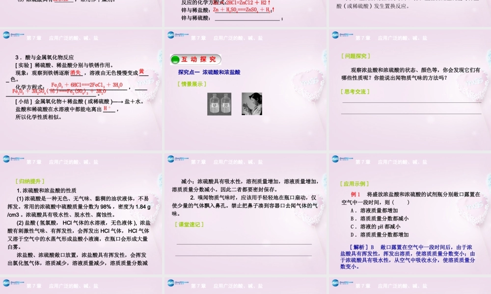 九年级化学下册 72(第1课时)常见的酸课件 (新版)沪教版 课件