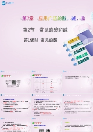 九年级化学下册 72(第1课时)常见的酸课件 (新版)沪教版 课件