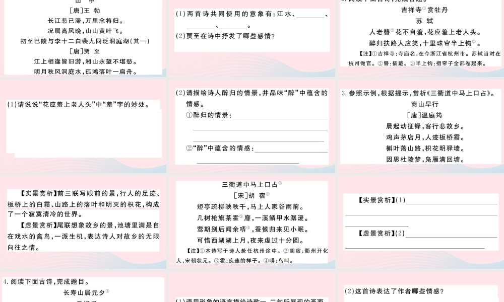 (武汉专版)八年级语文下册 专题八 课外古诗词鉴赏习题课件 新人教版 课件