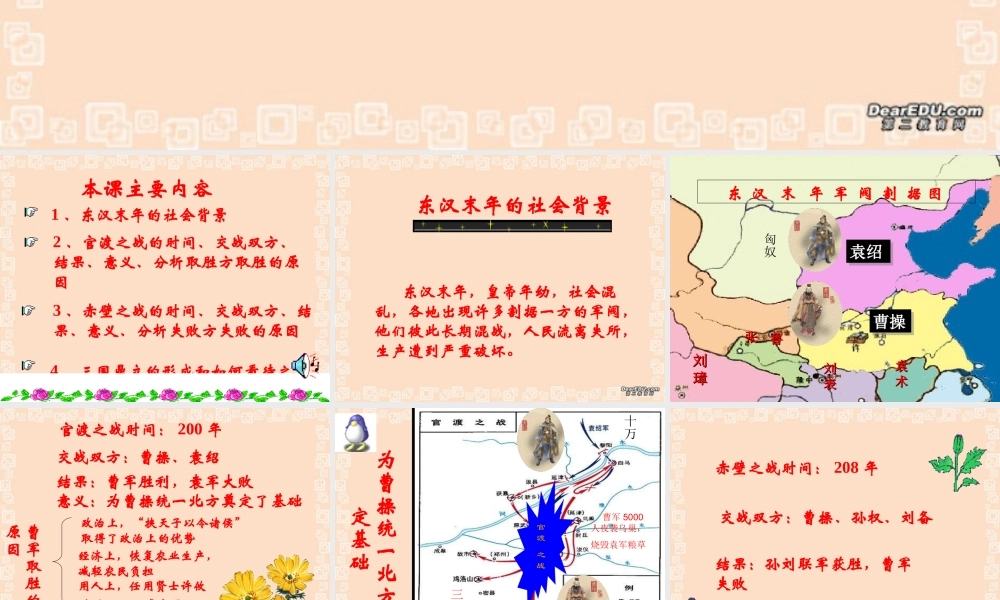 七年级历史上册第18课三国演义课件 人教版 课件
