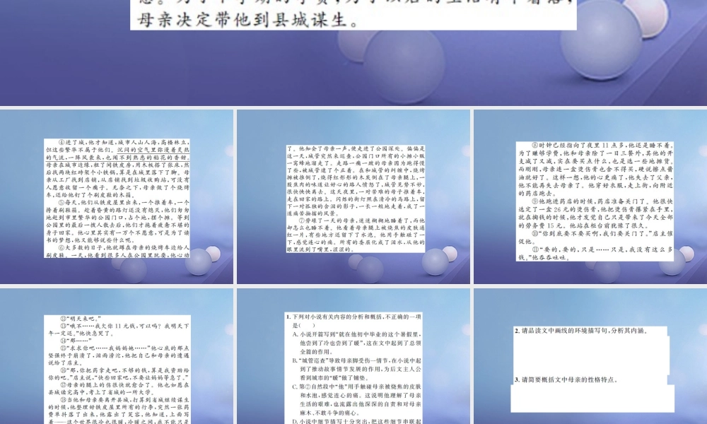 中考语文总复习 第二十一讲 记叙文 散文小说阅读 六 艰难困苦，玉汝于成作业课件