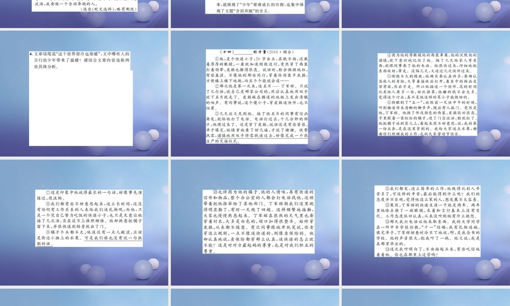 中考语文总复习 第二十一讲 记叙文 散文小说阅读 六 艰难困苦，玉汝于成作业课件