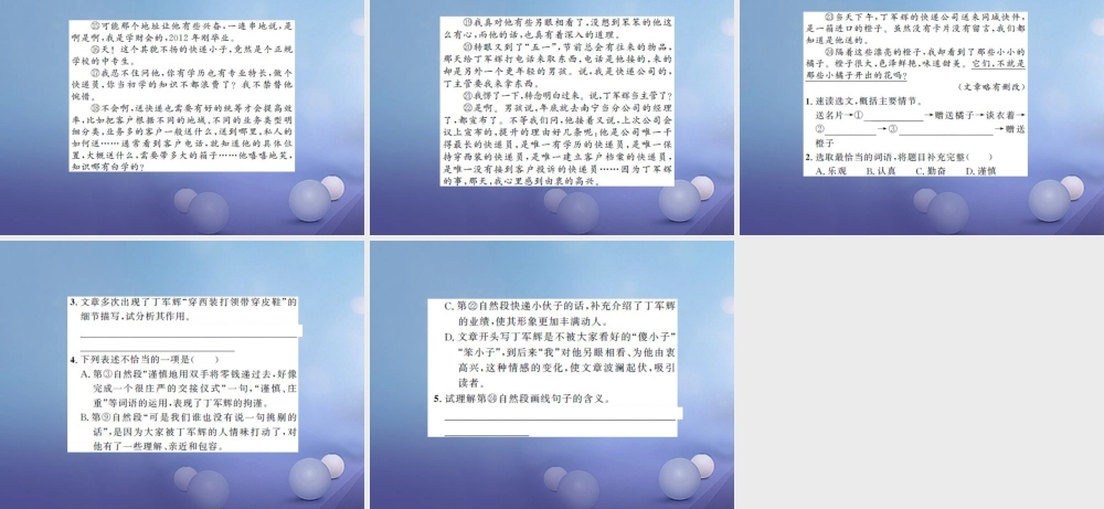 中考语文总复习 第二十一讲 记叙文 散文小说阅读 六 艰难困苦，玉汝于成作业课件