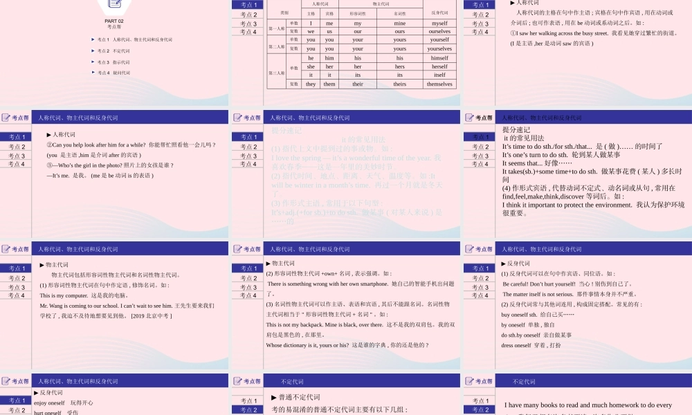 (河南专用)版中考英语二轮复习 语法专题过关 专题三 代词课件 人教新目标版 课件