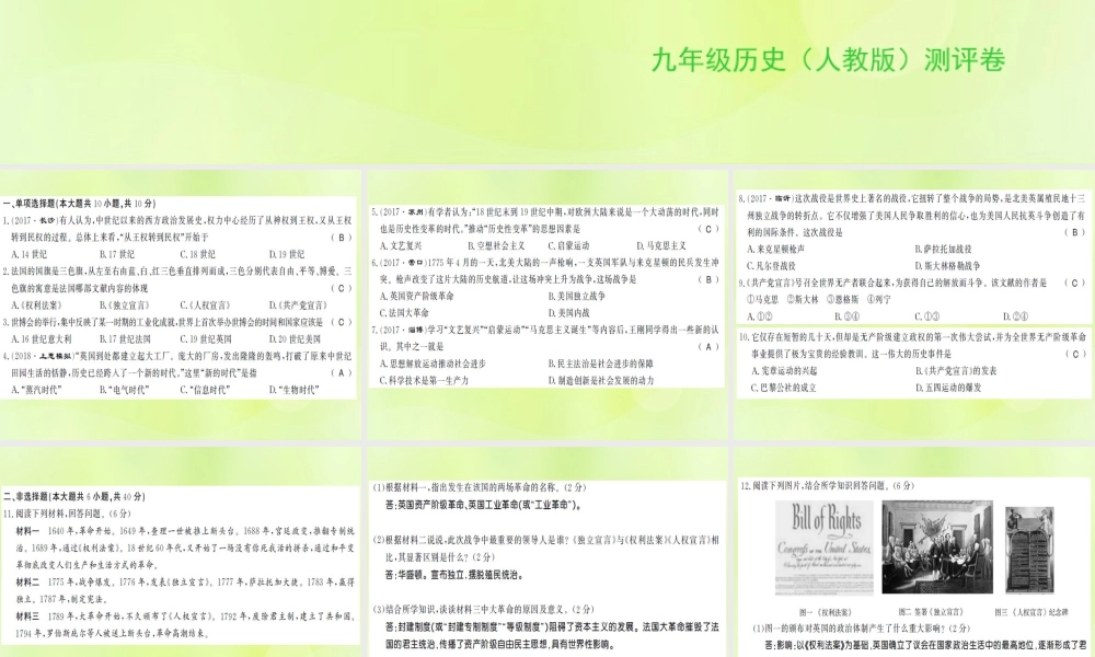 九年级历史上册 第六七单元 综合测评卷习题课件 新人教版 课件