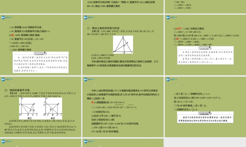 (福建专版)中考数学总复习 第15课时 等腰三角形课件