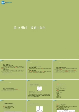 (福建专版)中考数学总复习 第15课时 等腰三角形课件