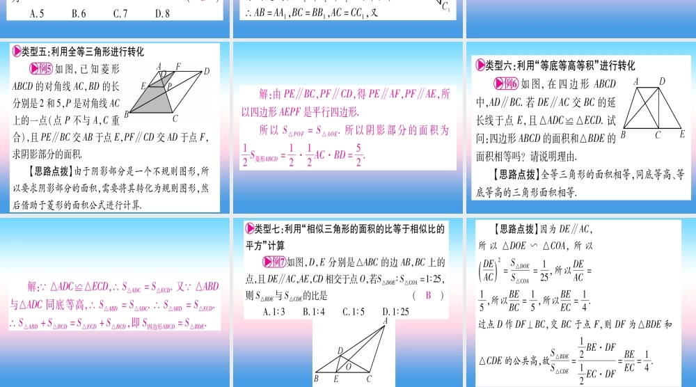 (甘肃专用)中考数学 第一轮 考点系统复习 第6章 圆 方法技巧训练3  几何中与面积有关的计算课件