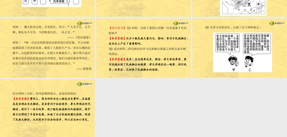 七年级历史上册 第四单元 第22课 北方民族大融合课件 岳麓版 课件