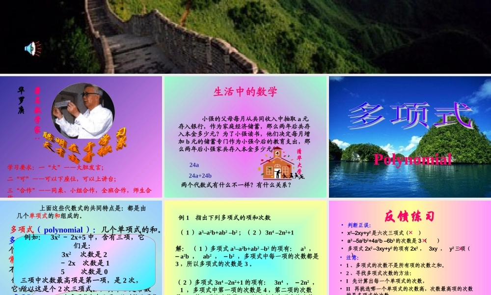 七年级数学(多项式)课件北师大版 课件