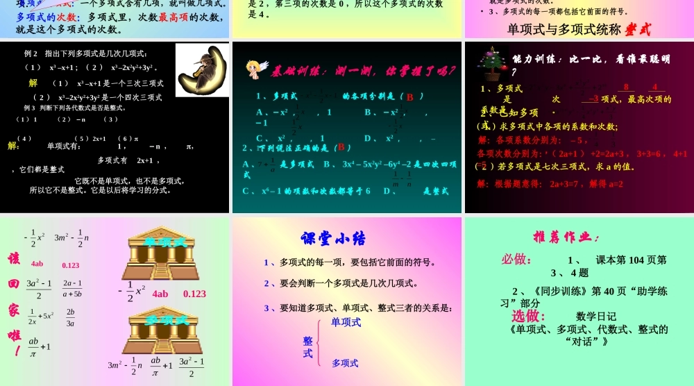 七年级数学(多项式)课件北师大版 课件