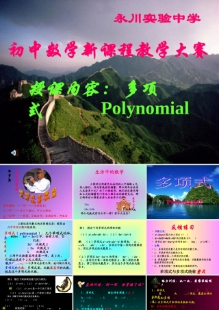 七年级数学(多项式)课件北师大版 课件