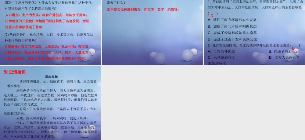 七年级历史上册 第4单元 三国两晋南北朝时期 政权分立与民族融合 第18课 东晋南朝时期江南地区的开发课件 新人教版 课件