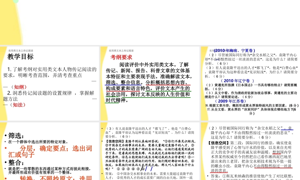 11—12年高三现代语文 传记阅读课件