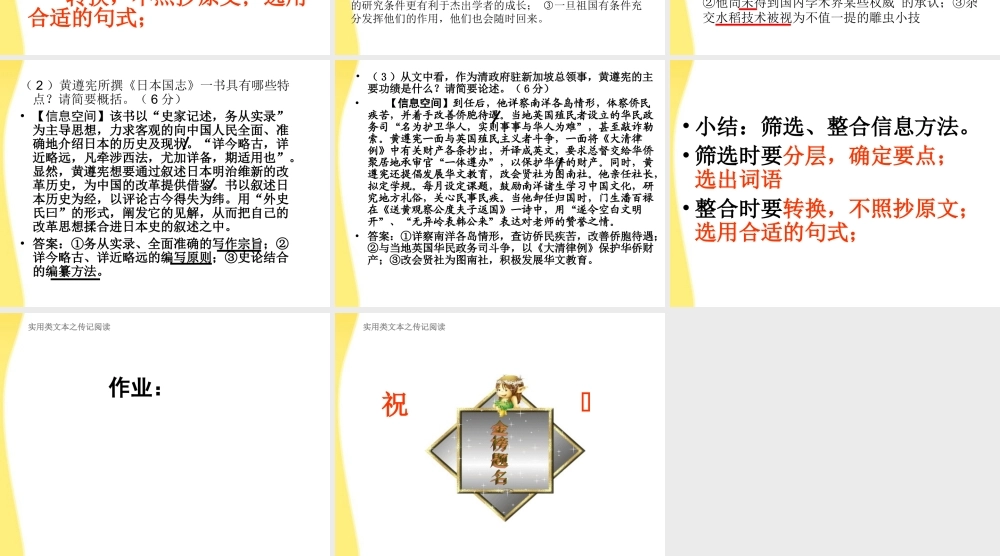 11—12年高三现代语文 传记阅读课件