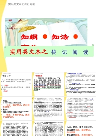 11—12年高三现代语文 传记阅读课件