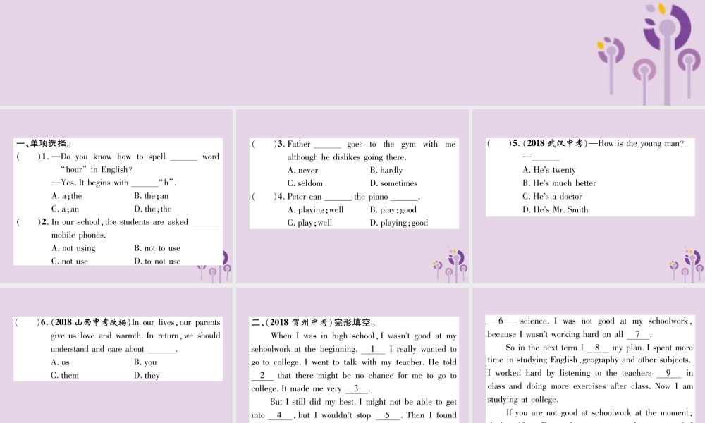 中考英语总复习 第一篇 教材知识梳理篇 组合训练1 七上 Units 1 4(含Starter)(精练)课件